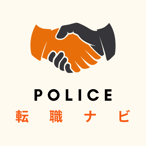 POLICE転職ナビ